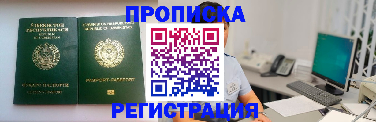 прописка регистрация в Ростове-на-Дону